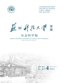 苏州科技大学学报·社会科学版期刊