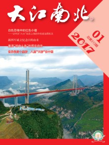 大江南北期刊